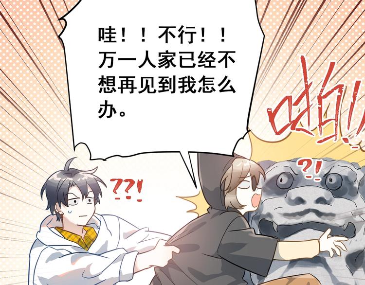 第7话 朋友不是交换来的59