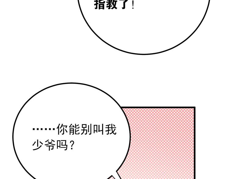第33话 少爷！我来了！40