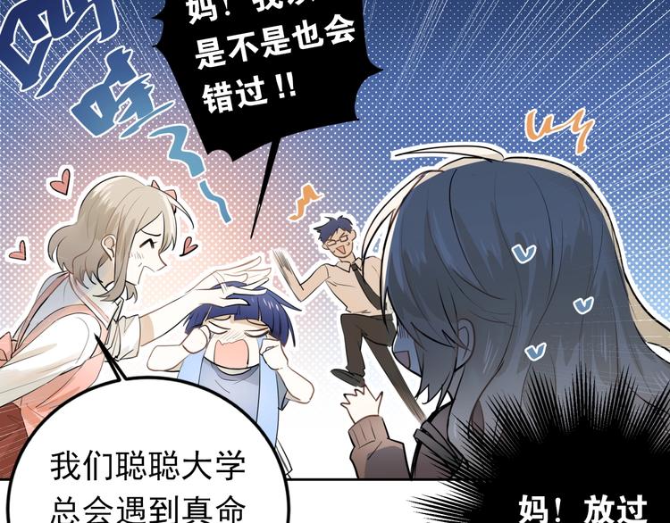 第1话 女神变衰神？！27
