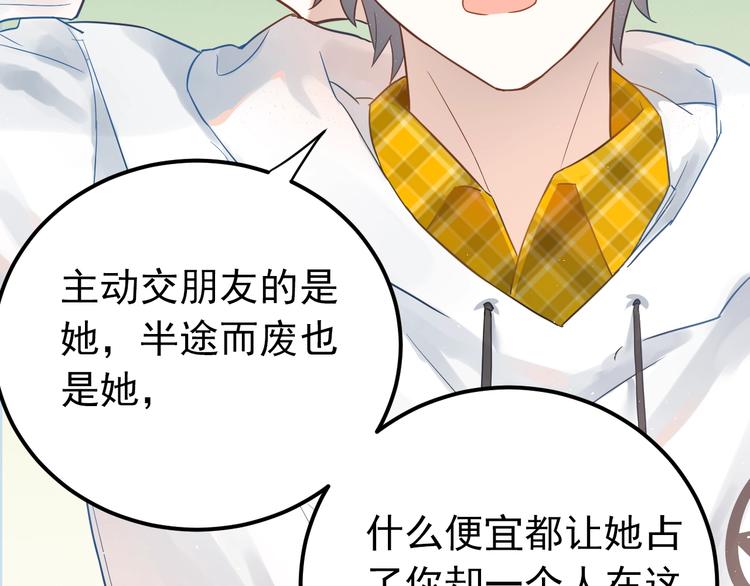 第7话 朋友不是交换来的63