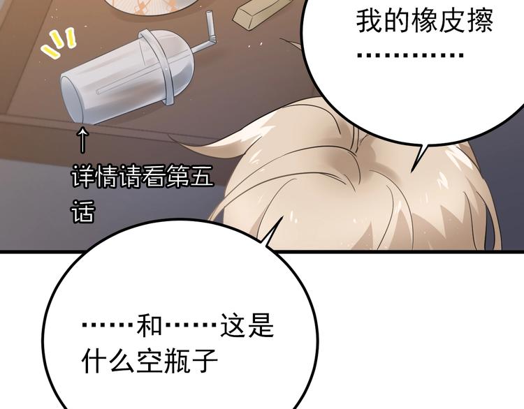 第20话 为什么你会有这些！？76