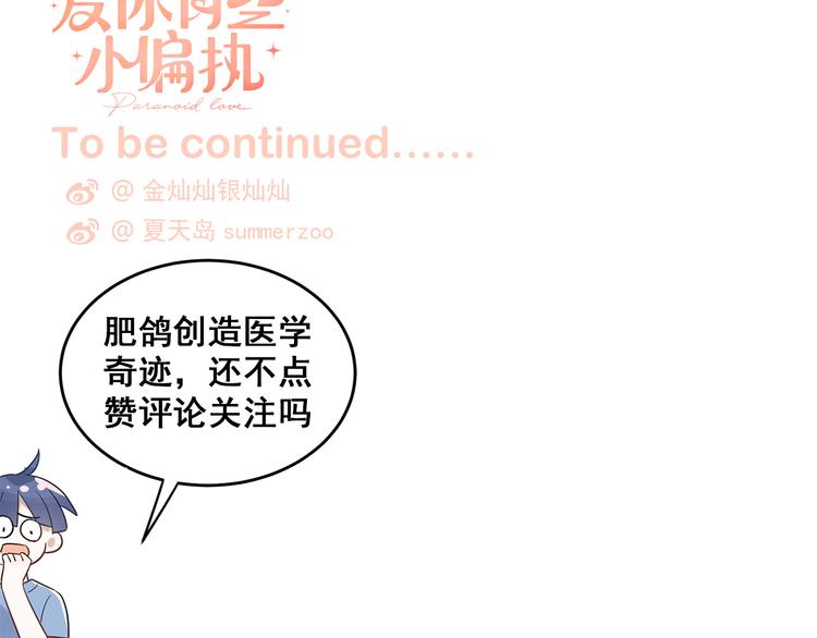 第34话 林佑机智的被困生活104