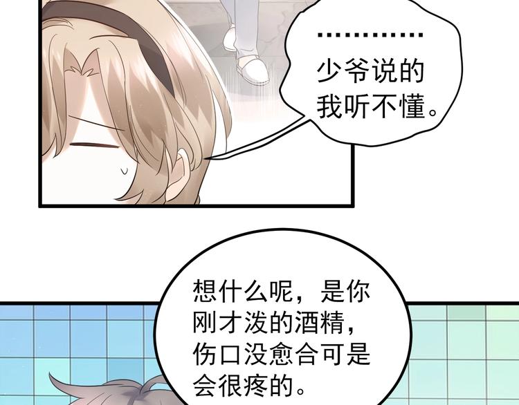 第33话 少爷！我来了！77
