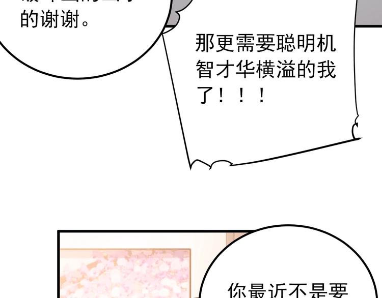 第19话 背不背锅，这重要吗？63