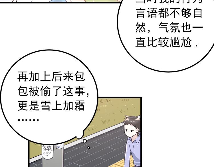 第7话 朋友不是交换来的53