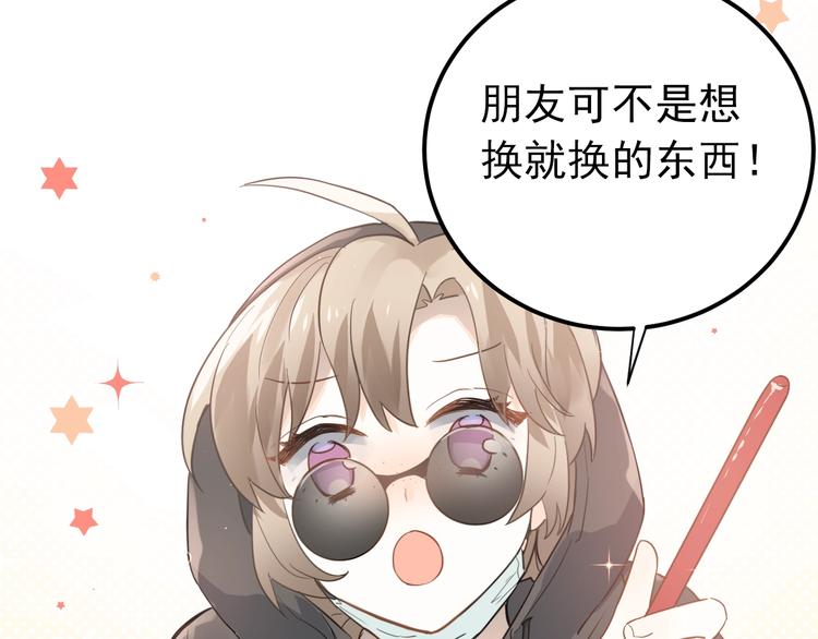 第7话 朋友不是交换来的46