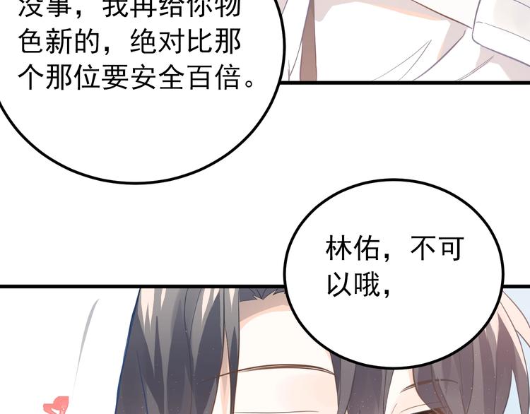 第7话 朋友不是交换来的44