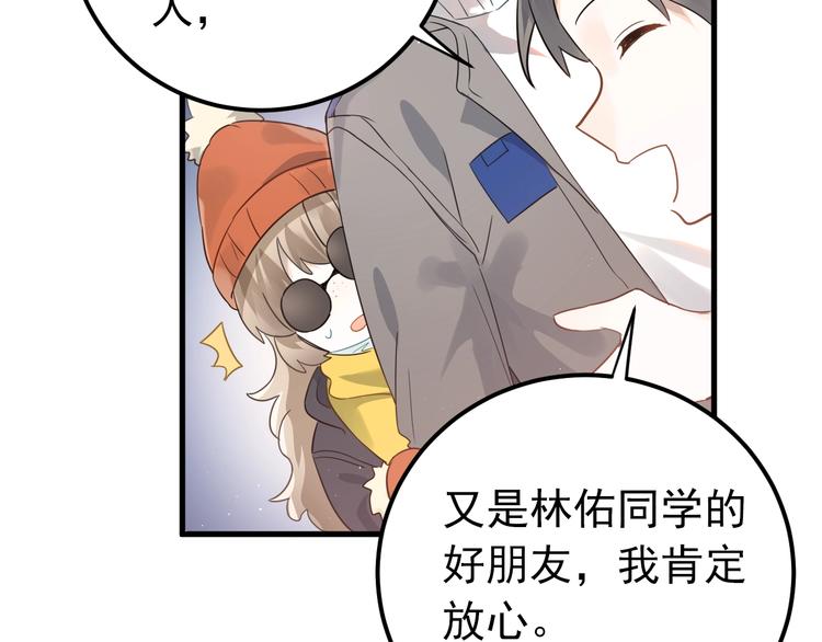 第9话 套娃计划第二步！80