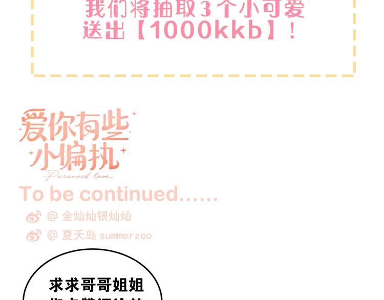爱你，有些小偏执49