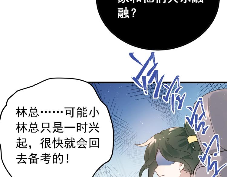 第7话 朋友不是交换来的11