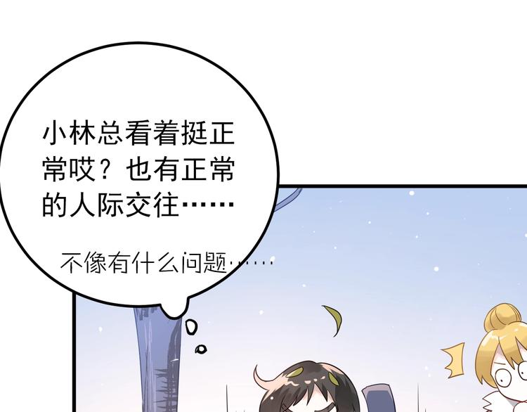 第9话 套娃计划第二步！73