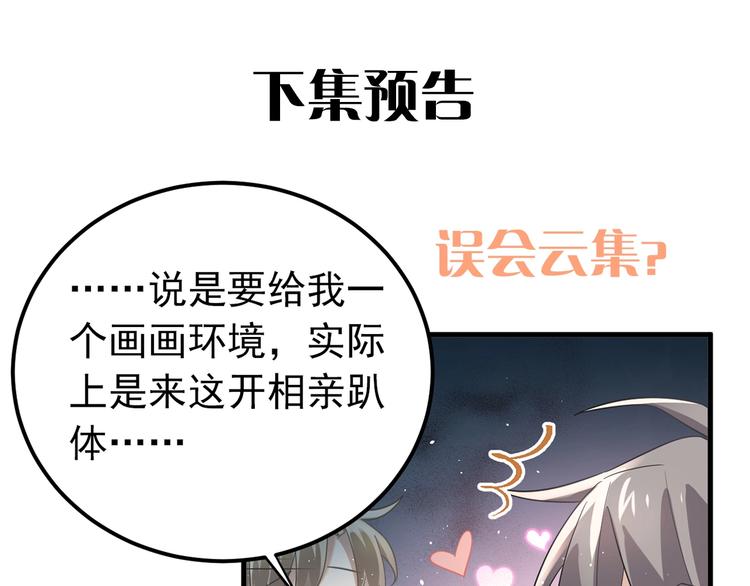 第23话 出发！合宿旅行！109