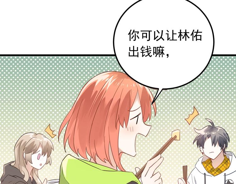 第8话 一起大改造吧！70