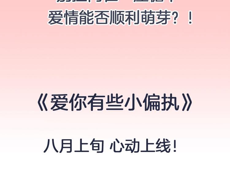 爱你有些小偏执！暑期上线！4