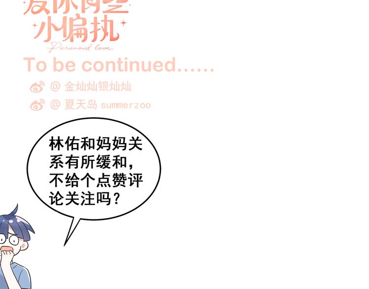 第35话 我比想象中更了解你106