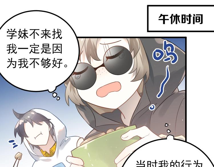 第7话 朋友不是交换来的52