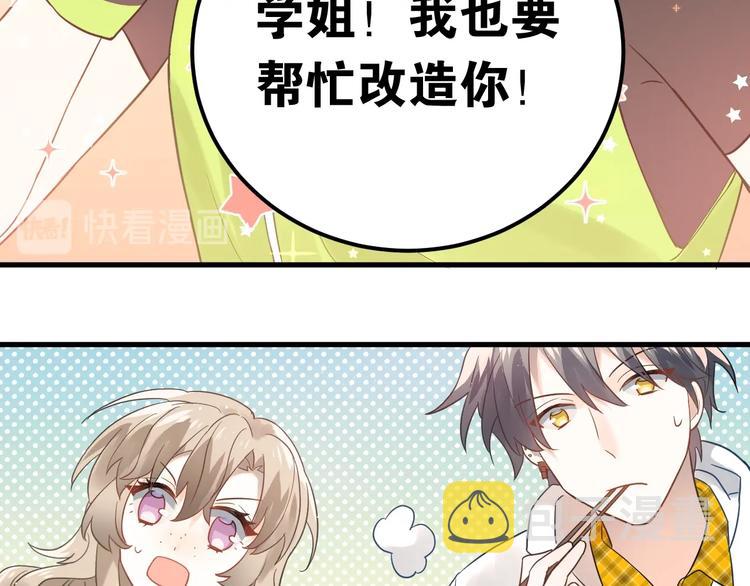 第8话 一起大改造吧！86
