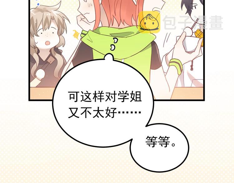 第8话 一起大改造吧！81
