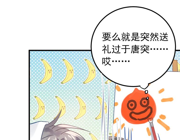 第7话 朋友不是交换来的55
