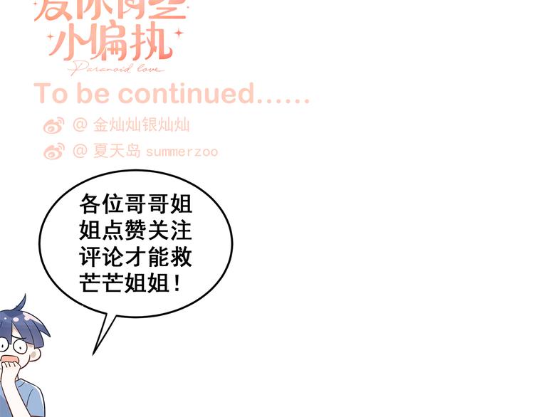 第38话 原来是你？！110