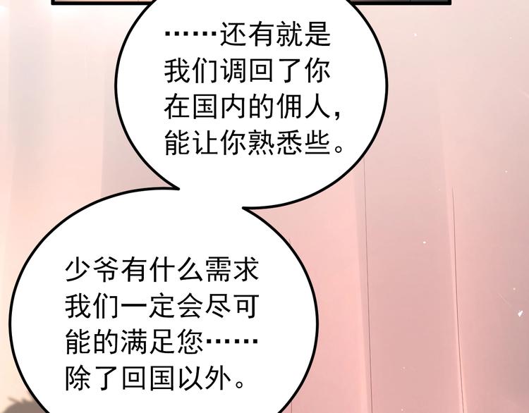 第33话 少爷！我来了！21