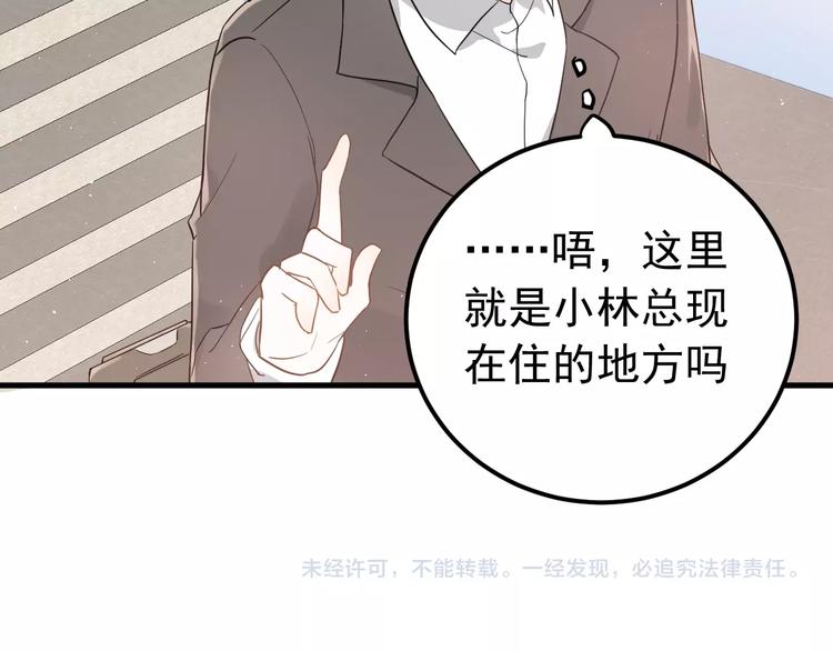 第7话 朋友不是交换来的111