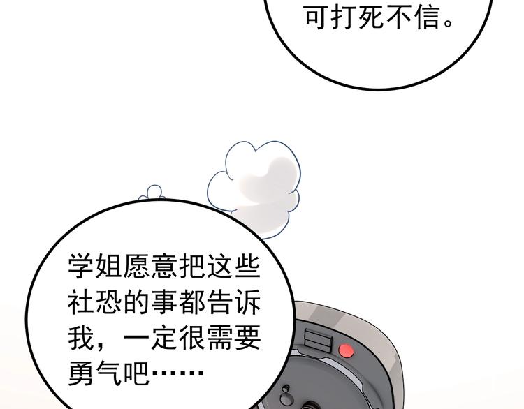 第8话 一起大改造吧！76