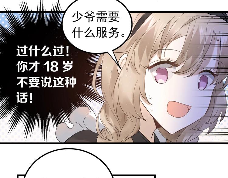 第33话 少爷！我来了！75
