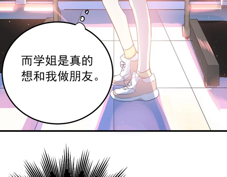 第7话 朋友不是交换来的76