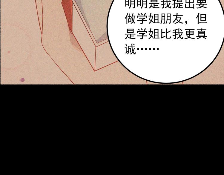 第7话 朋友不是交换来的73