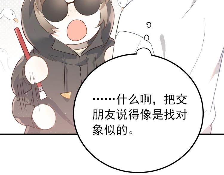第7话 朋友不是交换来的50