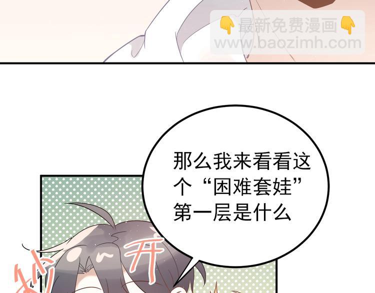 第4话 弟弟的感觉？54