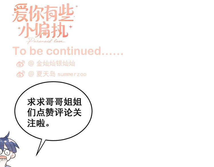 第7话 朋友不是交换来的113