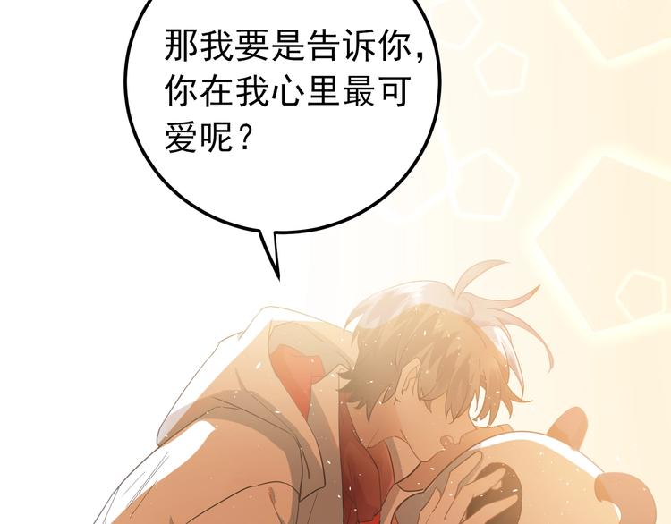 番外 你最可爱了60