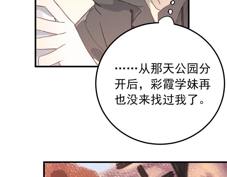 第7话 朋友不是交换来的38