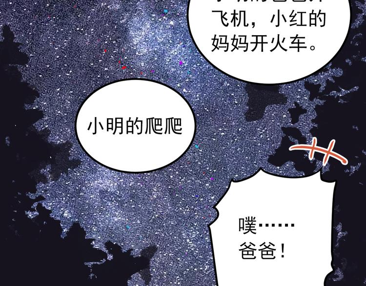 第28话 初吻！被变态夺走了81
