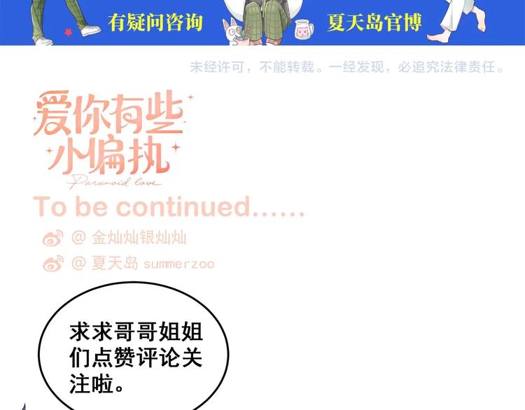 第19话 背不背锅，这重要吗？101
