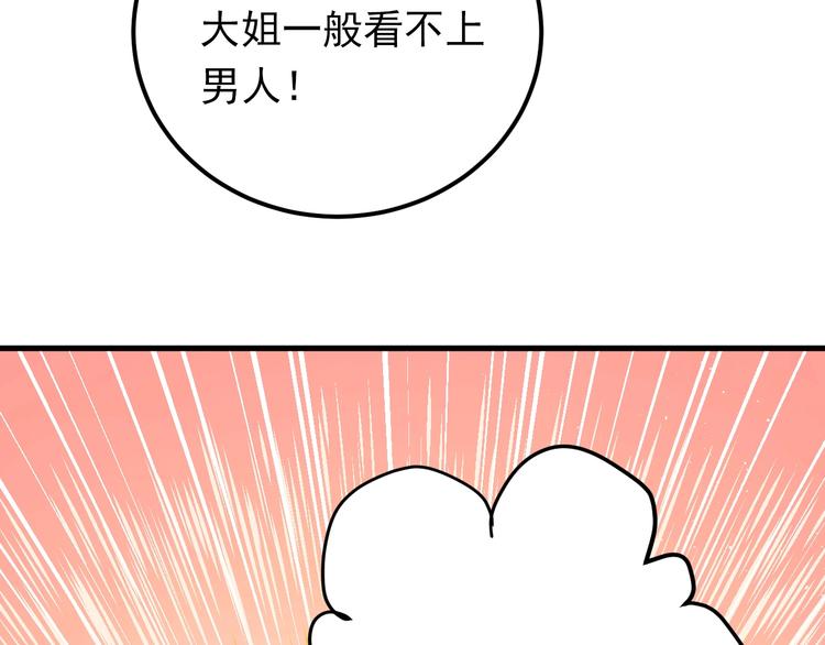 第1话 女神变衰神？！133
