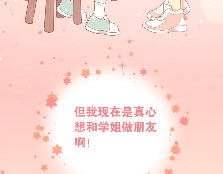 第7话 朋友不是交换来的105