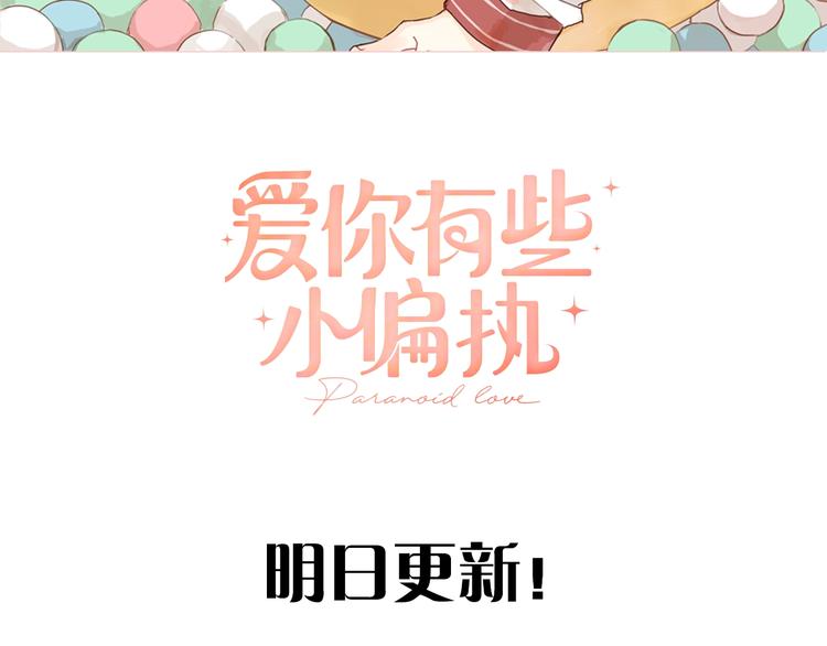 爱你，有些小偏执46