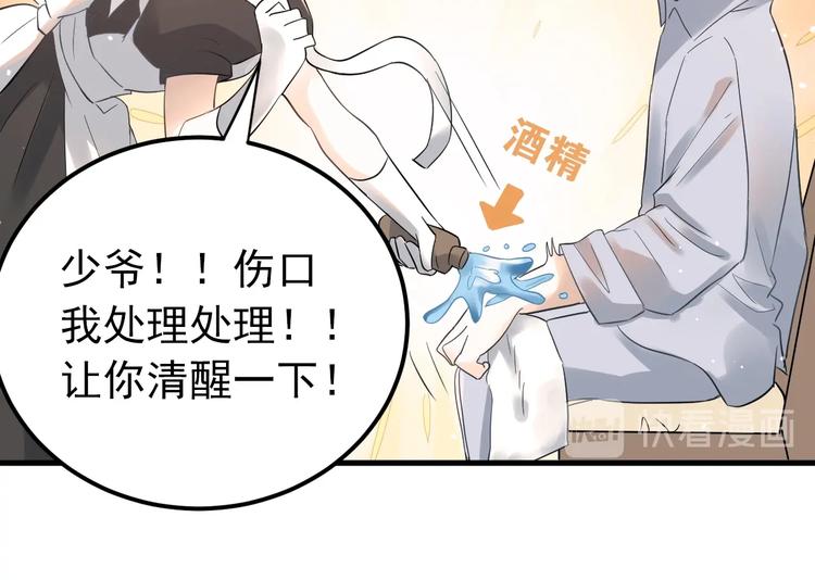 第33话 少爷！我来了！48