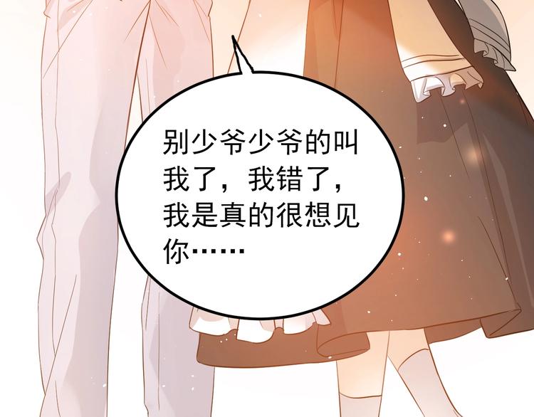 第33话 少爷！我来了！83