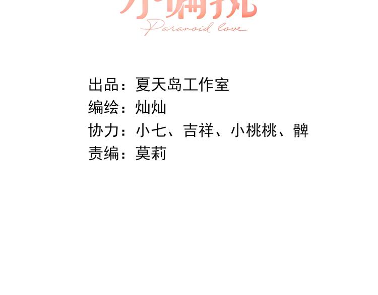 第18话 美妆社5
