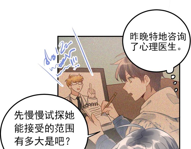 第4话 弟弟的感觉？69