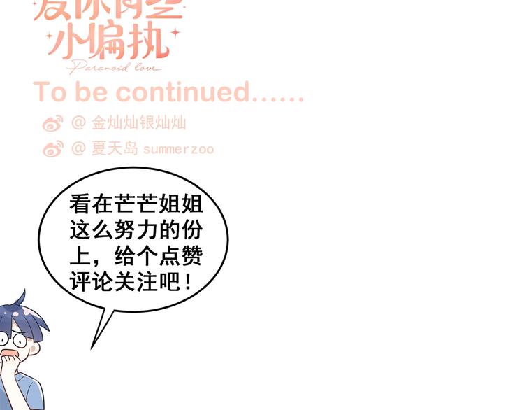 第33话 少爷！我来了！101