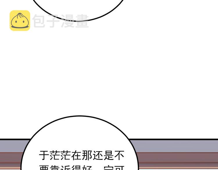 第1话 女神变衰神？！71
