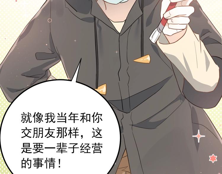 第7话 朋友不是交换来的47