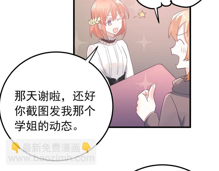 第20话 为什么你会有这些！？97