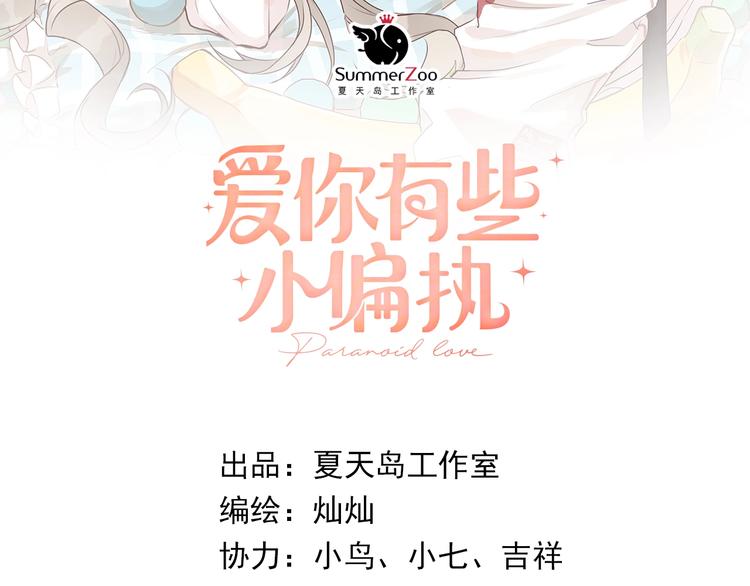 第10话 林佑穿女装？！6