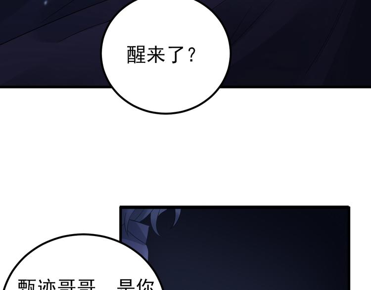 第38话 原来是你？！76